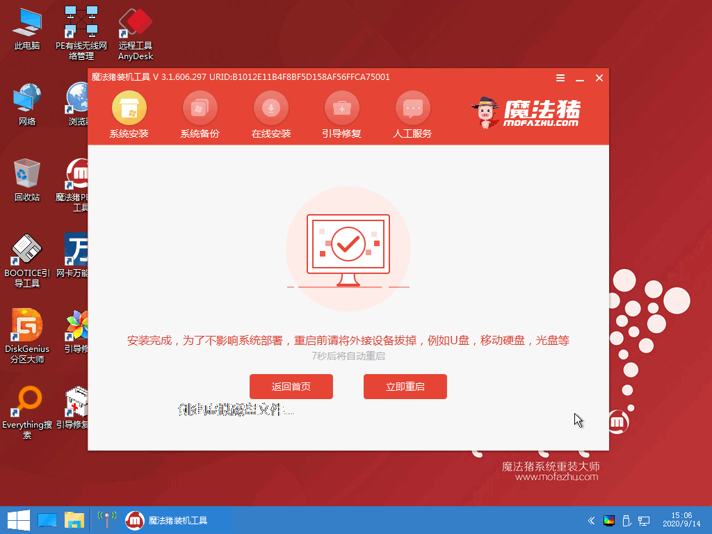 win7系统重装详细图文教程(5)