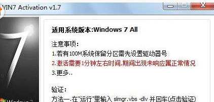 小编教你win7家庭版激活工具使用方法(3)