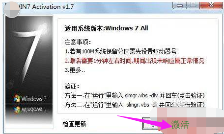 小编教你win7家庭版激活工具使用方法(2)