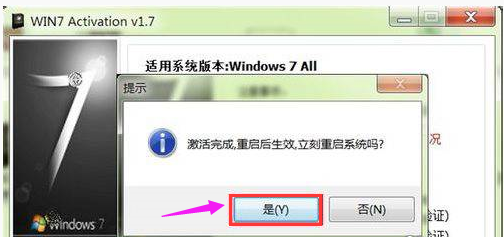 小编教你win7家庭版激活工具使用方法(4)