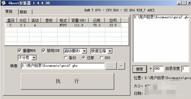 细说xp怎么升级win7(6)