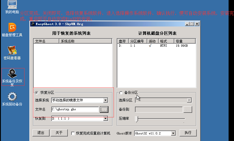 小编详解win7下如何安装xp(25)