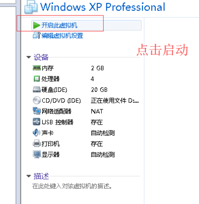 小编详解win7下如何安装xp(21)