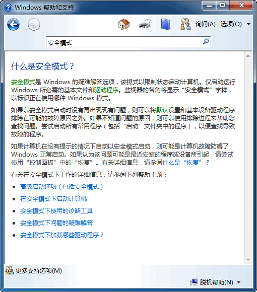细说win7一直卡在还原更改怎么办(3)