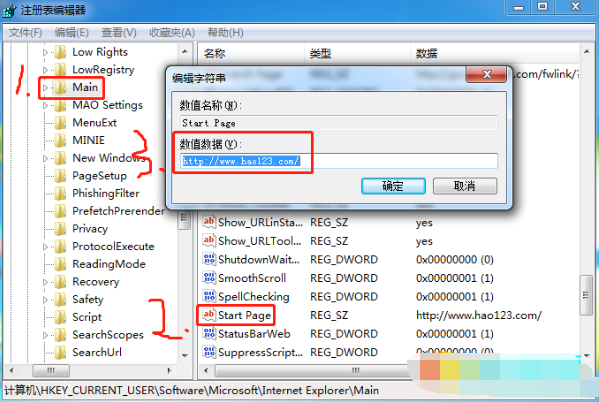 小编教你win7如何彻底删除2345网址导航(3)