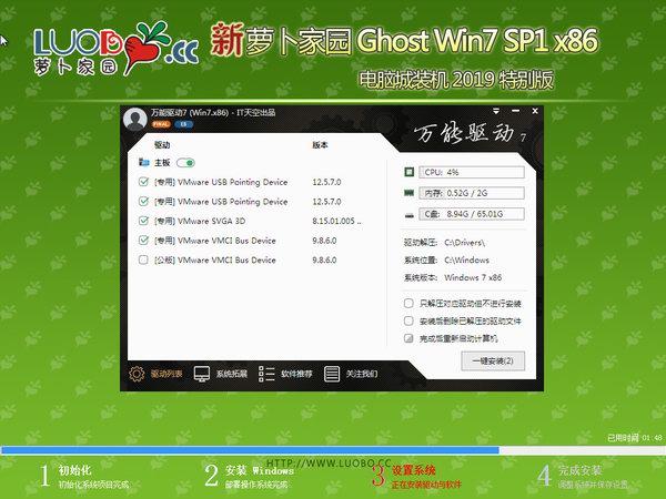 新萝卜家园 ghost win7 32位(x86) 原版安装版下载 V2020(2)