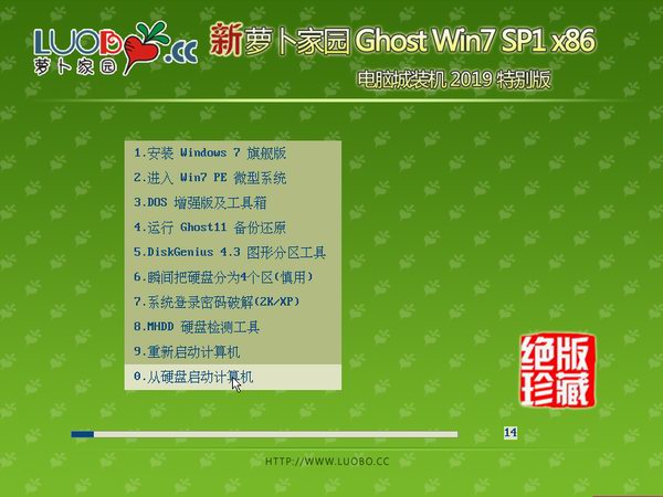 新萝卜家园 ghost win7 32位(x86) 原版安装版下载 V2020