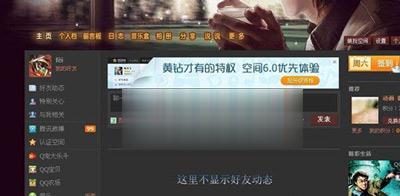 QQ空间好友动态一直不显示的解决方法