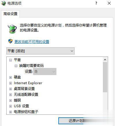 win10睡眠无法唤醒黑屏 win10睡眠唤醒是黑屏(4)
