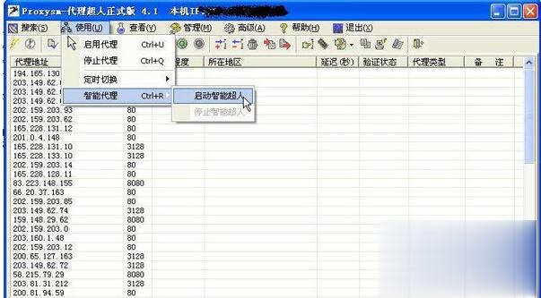 代理超人怎么用 代理超人使用教程介绍(4)