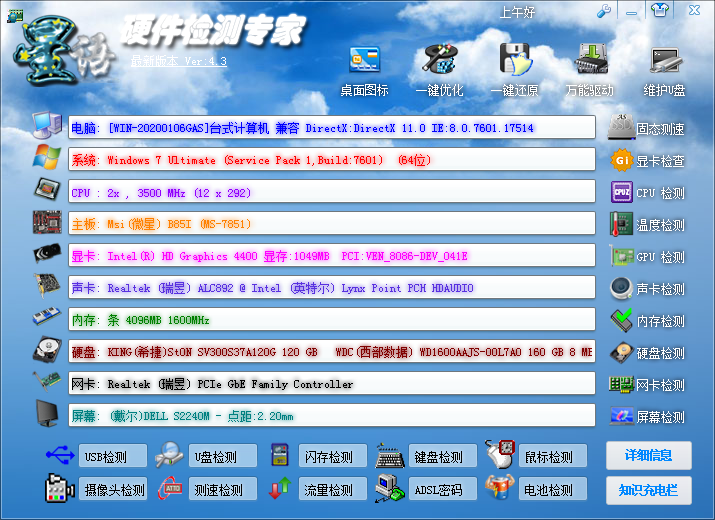 电脑硬件检测软件哪个好 五款好用的硬件检测软件下载(2)