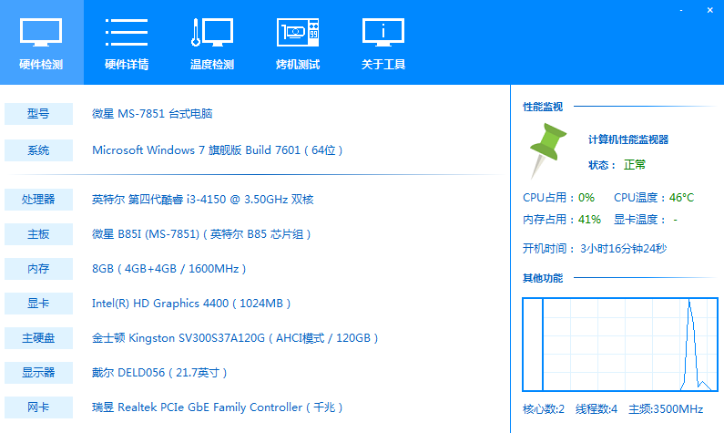 电脑硬件检测软件哪个好 五款好用的硬件检测软件下载(1)