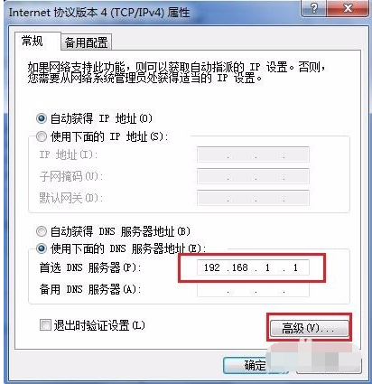 小编告诉你网络连接正常却无法上网怎么办(5)
