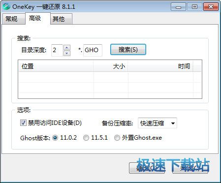 一键还原系统哪个好用(1)