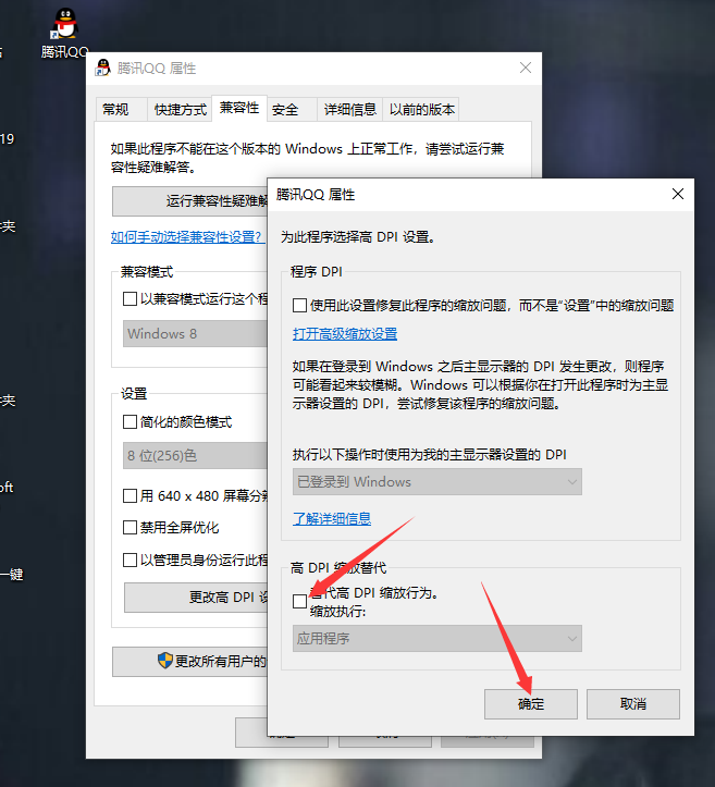 win10打开第三方软件模糊的详细解决步骤(4)