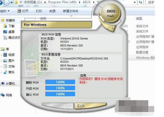 详细教您技嘉如何刷bios(9)