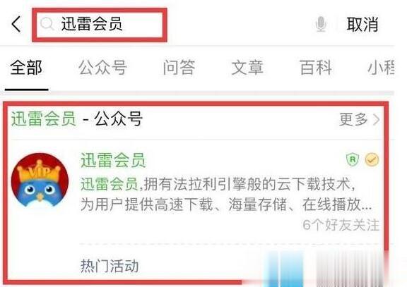 迅雷会员试用一天领取教程(可领1-10天)2020亲测可用