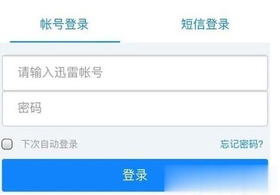 迅雷会员试用一天领取教程(可领1-10天)2020亲测可用(2)