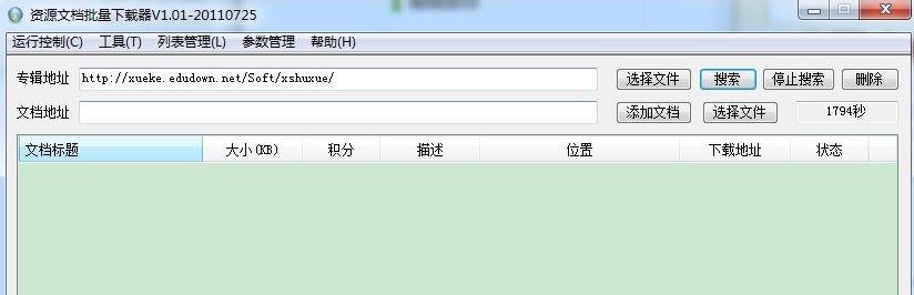 道客巴巴怎么免费下载文档 免费下载道客巴巴文档（图文教程）(1)
