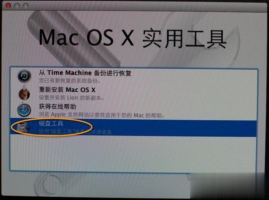 苹果笔记本电脑重装mac系统教程(3)