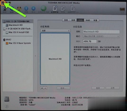 苹果笔记本电脑重装mac系统教程(6)