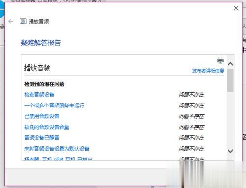Win10系统突然没有声音怎么解决(3)