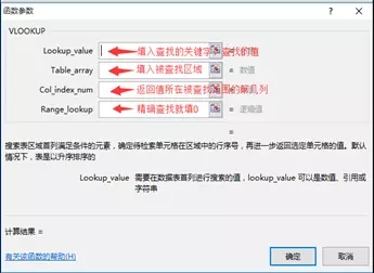 vlookup函数怎么使用 vlookup函数的使用方法及实例