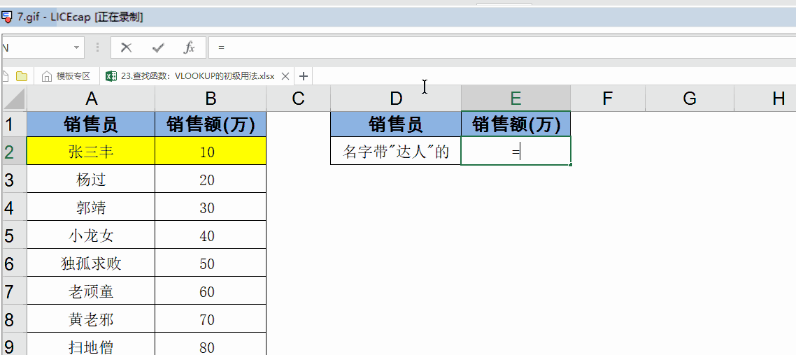 vlookup函数怎么使用 vlookup函数的使用方法及实例(14)