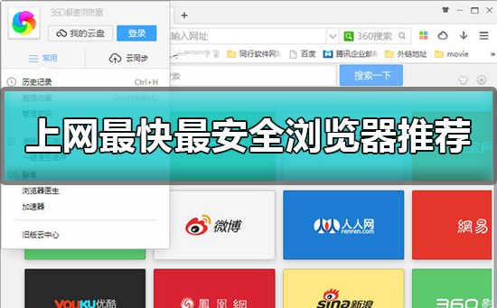 什么浏览器上网速度最快不卡 上网最快最安全浏览器推荐