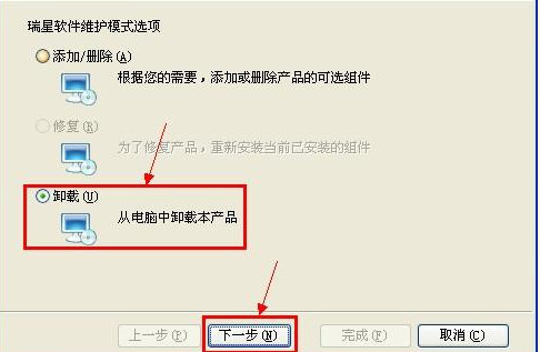 瑞星个人防火墙怎么卸载(6)