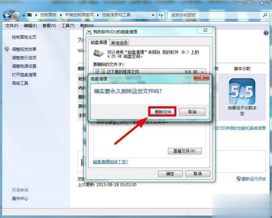 Windows7系统怎么清理磁盘(6)
