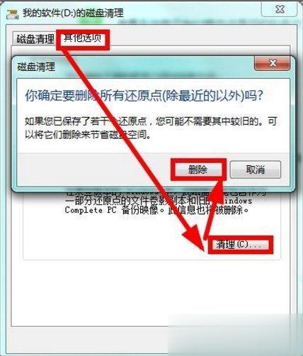 Windows7系统怎么清理磁盘(9)