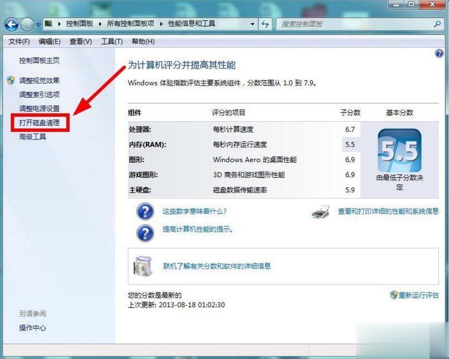Windows7系统怎么清理磁盘(2)
