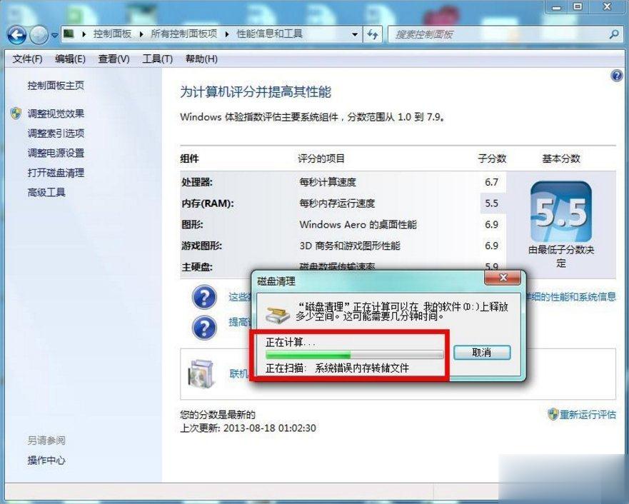 Windows7系统怎么清理磁盘(4)