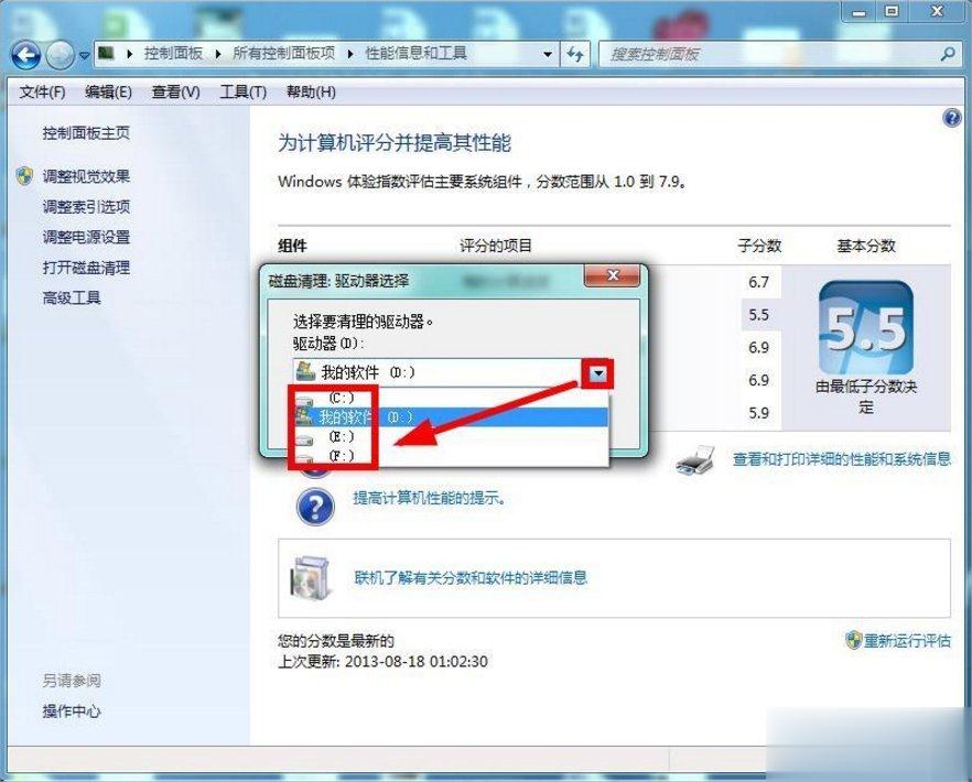 Windows7系统怎么清理磁盘(3)