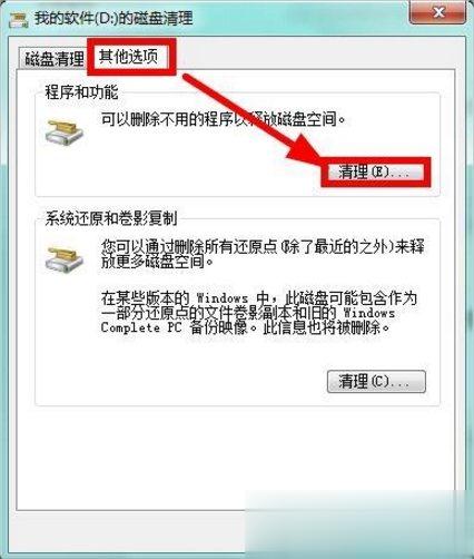 Windows7系统怎么清理磁盘(7)