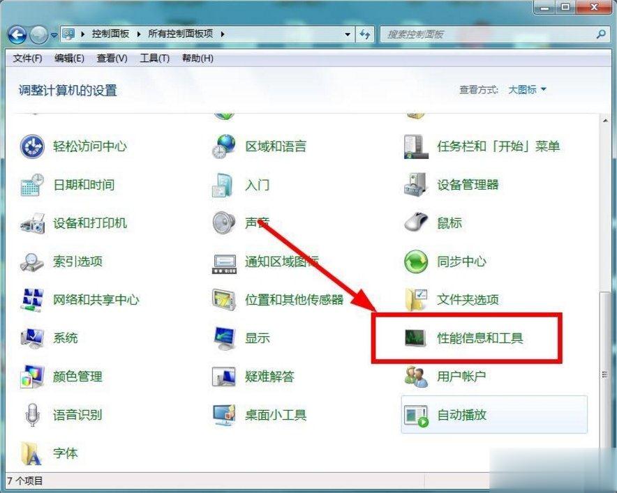 Windows7系统怎么清理磁盘(1)
