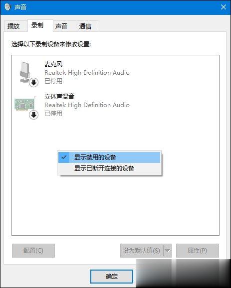 Win10系统麦克风没声音怎么设置(5)