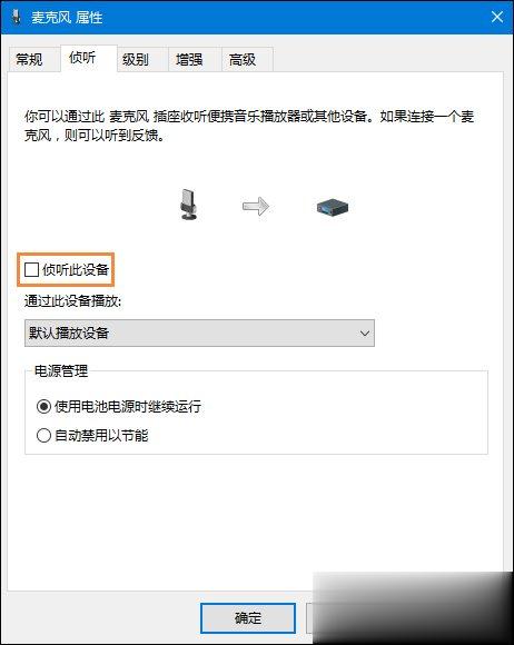Win10系统麦克风没声音怎么设置(7)