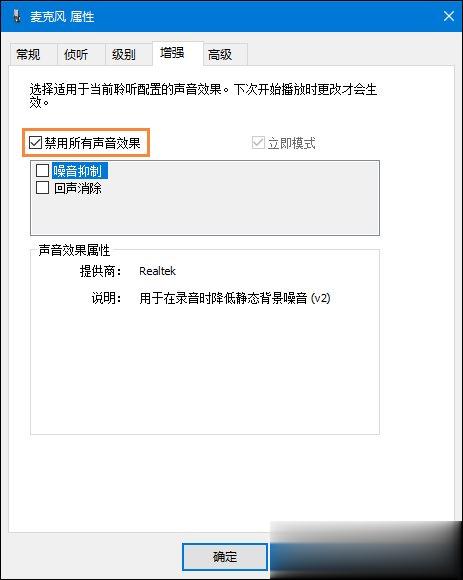 Win10系统麦克风没声音怎么设置(9)
