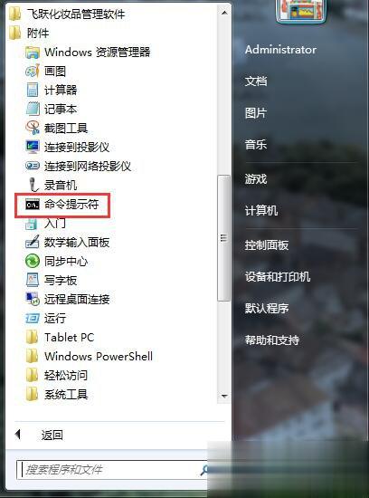 Win7如何打开命令行窗口 打开命令行窗口的方法(6)