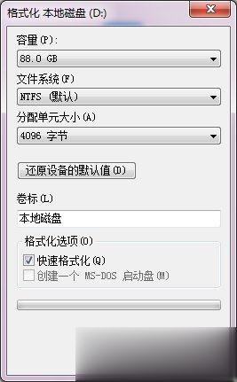 Win7硬盘无法格式化的解决方法