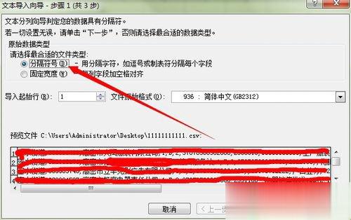 CSV文件怎么打开 使用Excel打开CSV文件的方法步骤(3)