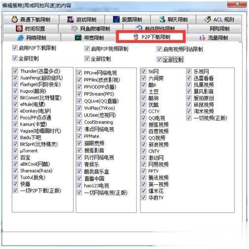 Win7局域网抢网速的方法 局域网怎么抢占网速(4)