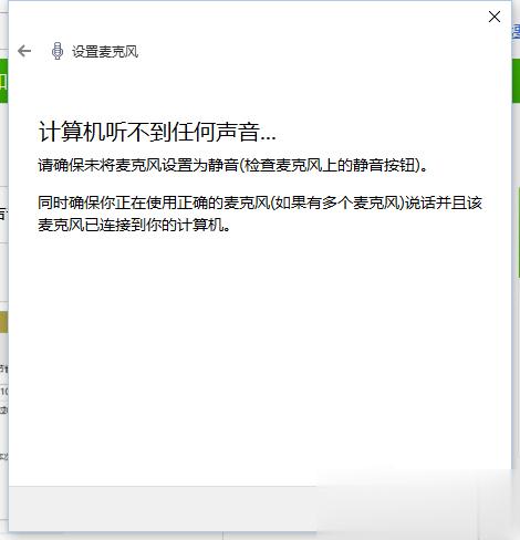 Win10笔记本麦克风没有声音的解决方法