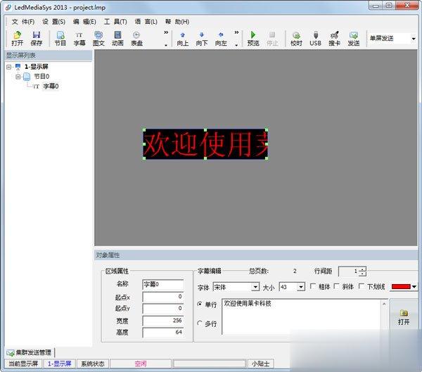 LED显示屏控制软件有哪些 LED显示屏控制软件推荐(4)