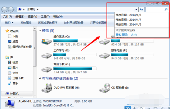 老司机教你win7搜索在哪(5)