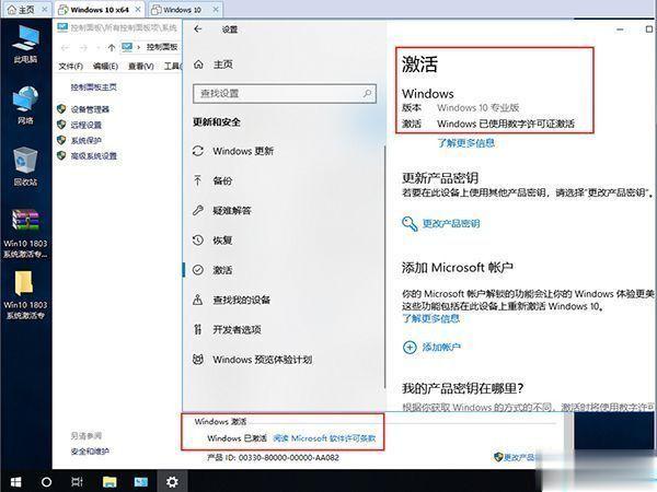 2020全新win10激活工具（真正永久激活）(6)