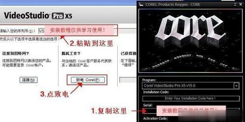 Corel 会声会影X5中文版安装注册教程(14)