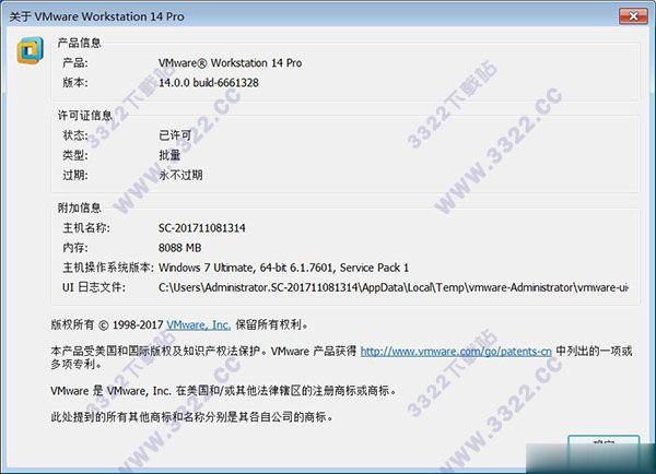vmware14激活密钥 vmware14永久激活码（激活教程）(4)